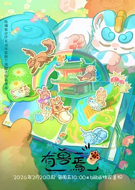 动漫小妖怪的夏天海报